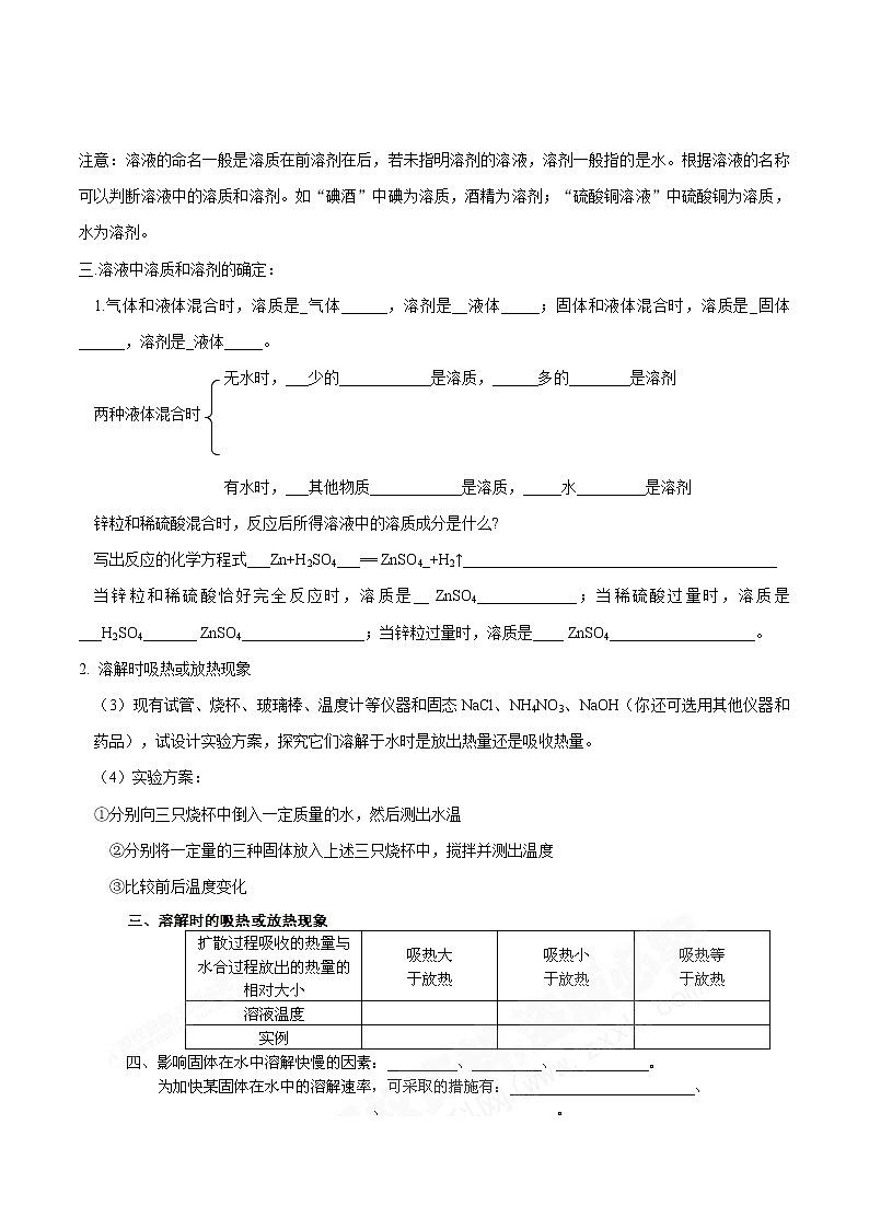 7.1 溶解与乳化 同步学案 初中化学科粤版九年级下册（2022年）第2页