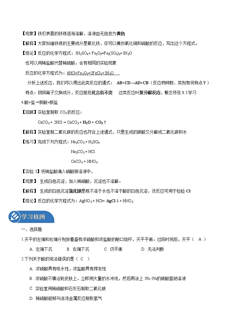 8.2 常见的酸和碱 第一课时 同步学案 初中化学科粤版九年级下册（2022年）第3页