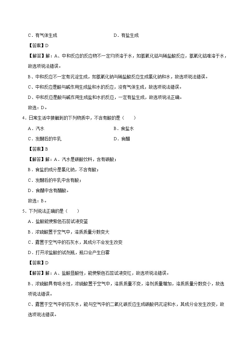 第五章 初识酸和碱 单元检测 同步习题 初中化学沪教版（上海）九年级第二学期（2022年）第2页