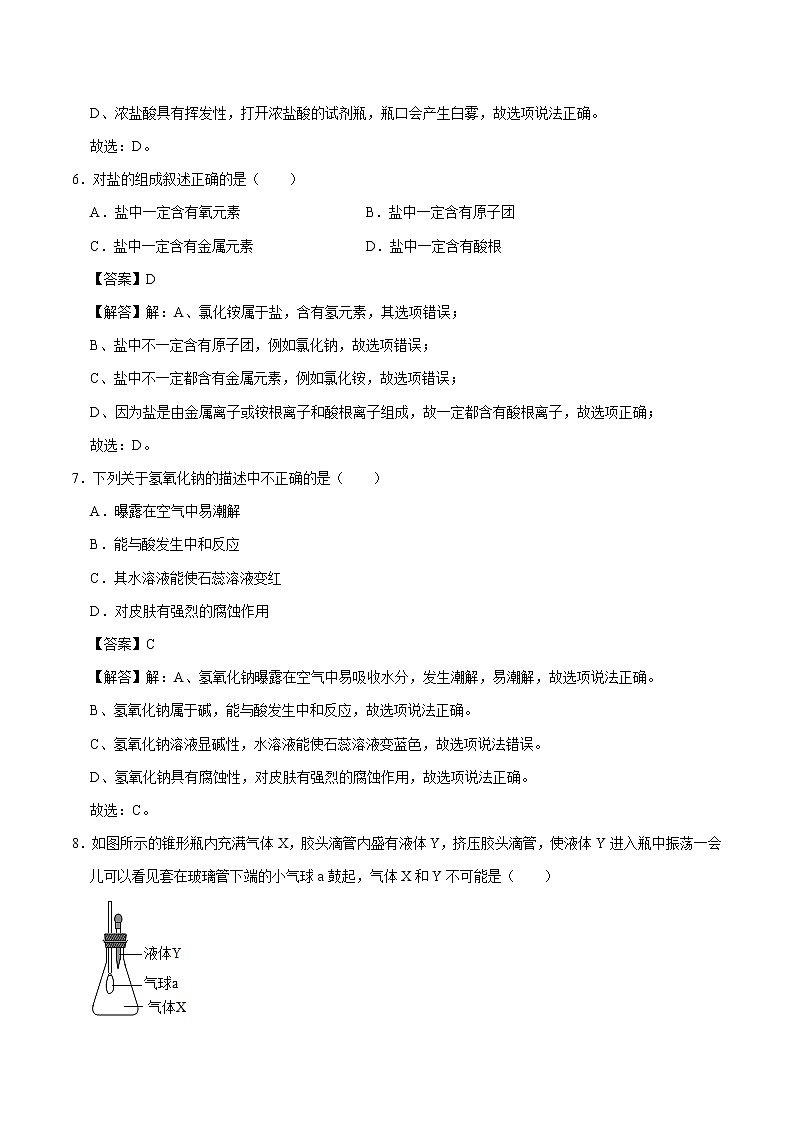 第五章 初识酸和碱 单元检测 同步习题 初中化学沪教版（上海）九年级第二学期（2022年）第3页