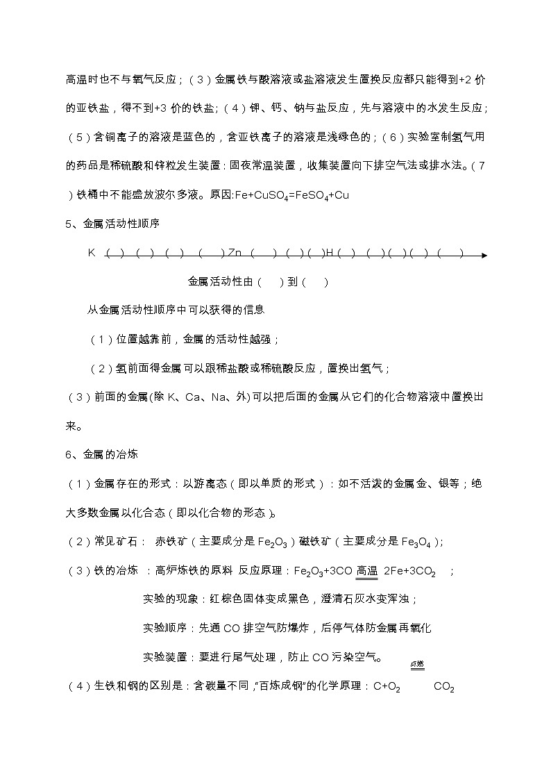 内蒙古鄂尔多斯市东胜区第二中学科粤版九年级化学下册学案（无答案）：第六章  金属03