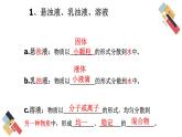 6.1 物质在水中的分散（课件+教案+练习+导学案）