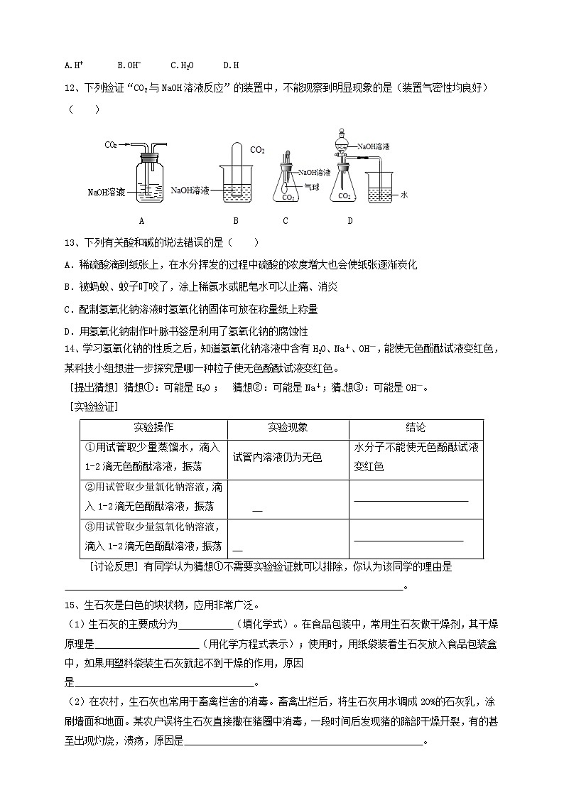 7.2 常见的酸和碱 第2课时（课件+教案+练习+导学案）02