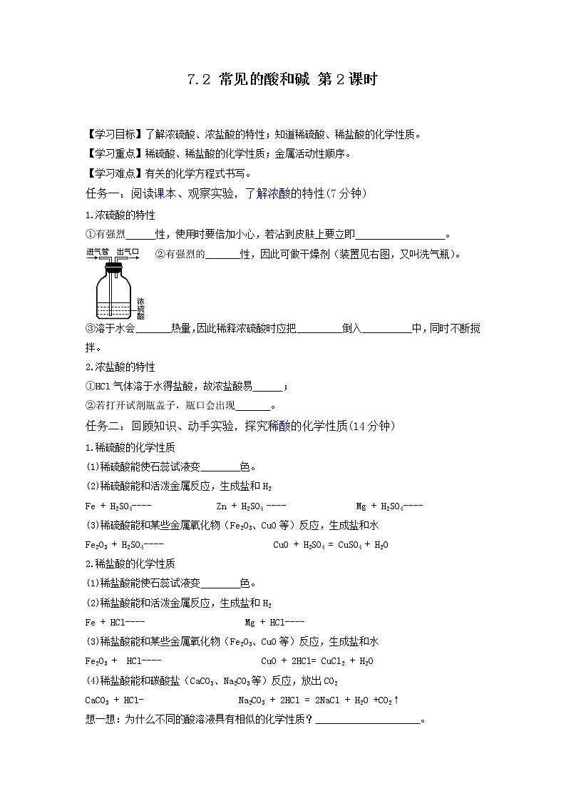 7.2 常见的酸和碱 第2课时（课件+教案+练习+导学案）01
