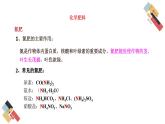 7.3 几种重要的盐（课件+教案+练习+导学案）