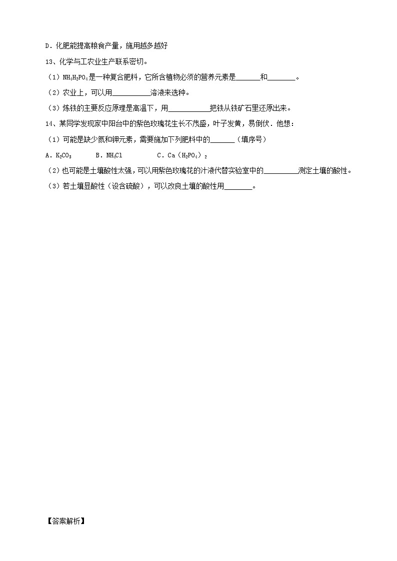 7.3 几种重要的盐 练习第2页