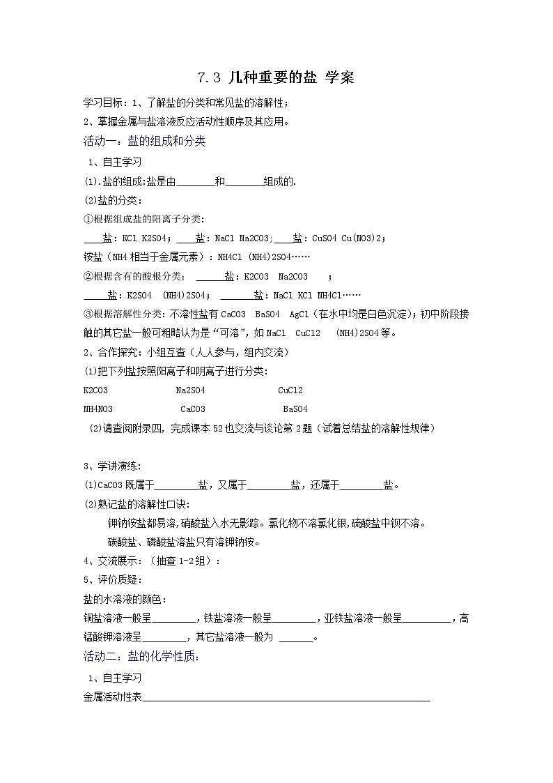 7.3 几种重要的盐 学案第1页