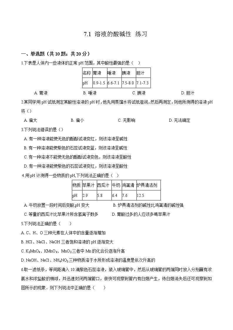 7.1 溶液的酸碱性（课件+教案+练习+导学案）01