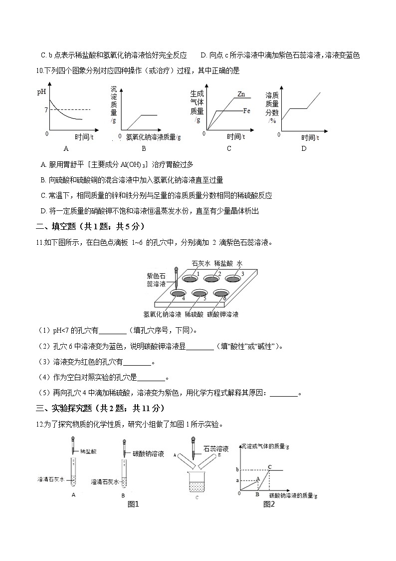 7.1 溶液的酸碱性（课件+教案+练习+导学案）03