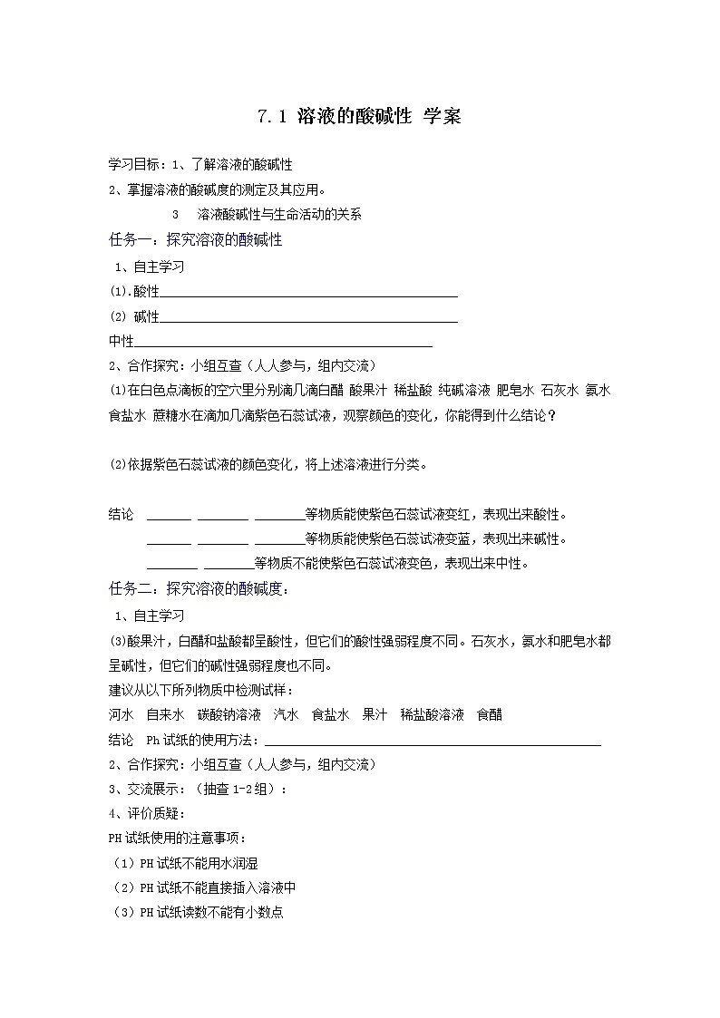 7.1 溶液的酸碱性（课件+教案+练习+导学案）01