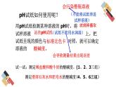 7.1 溶液的酸碱性（课件+教案+练习+导学案）