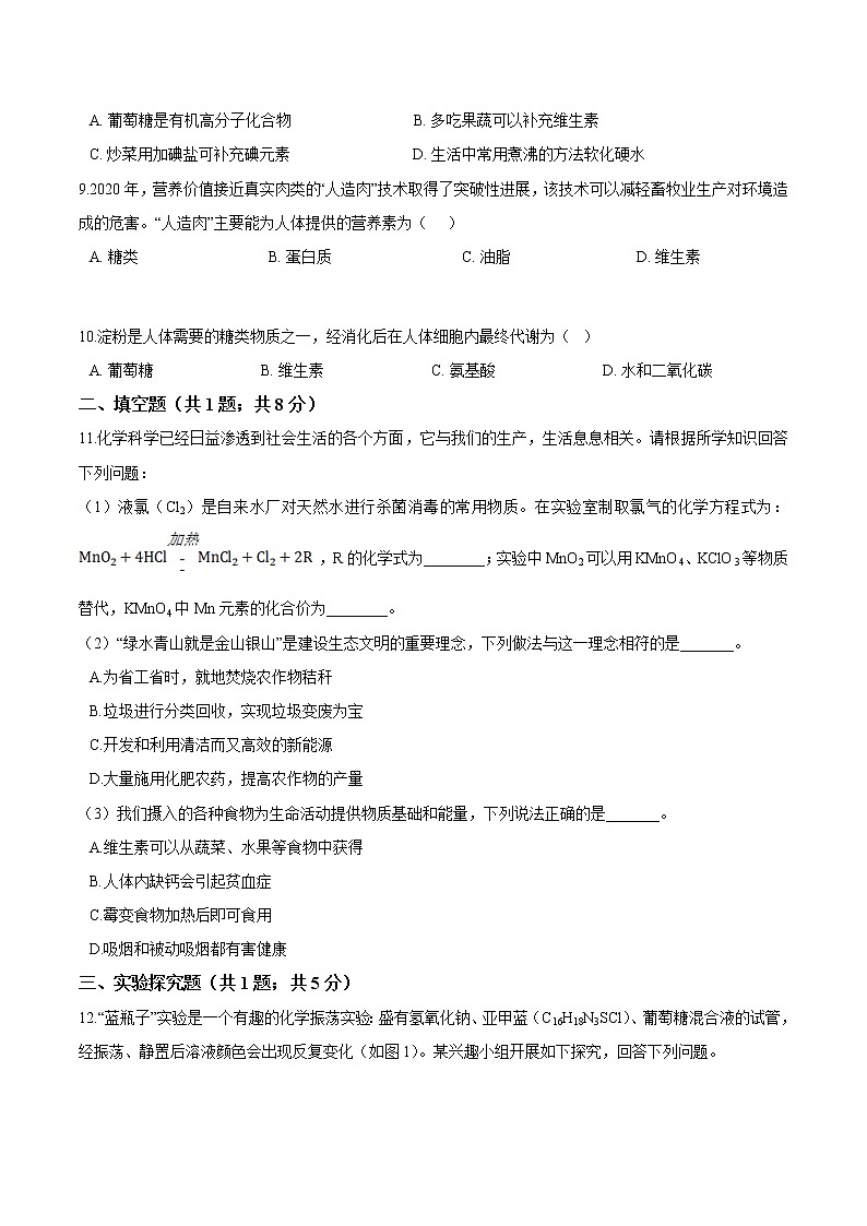 8.2  糖类 油脂 练习第2页
