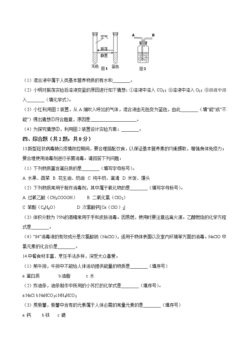 8.2  糖类 油脂 练习第3页