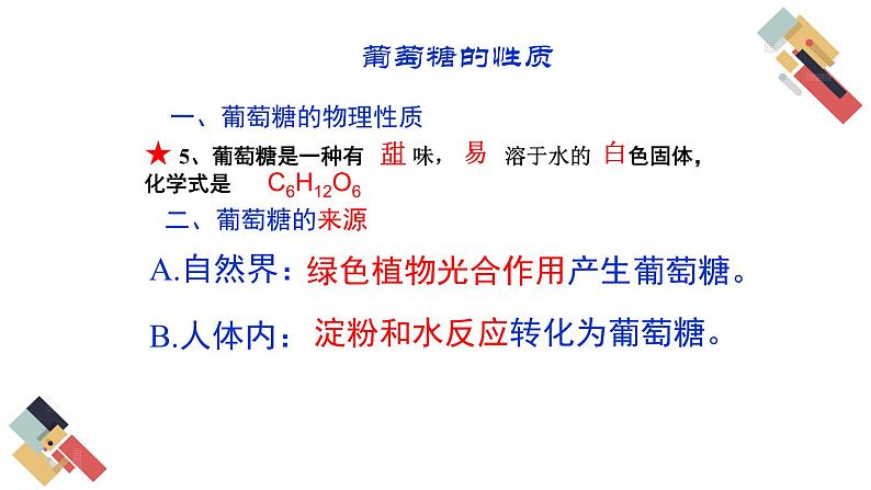 8.2 糖类 油脂 课件第7页