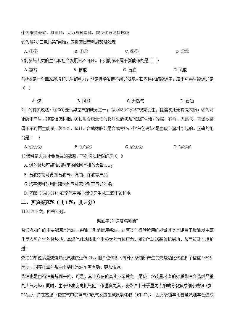 9.1 能源的综合利用（课件+教案+练习+导学案）02