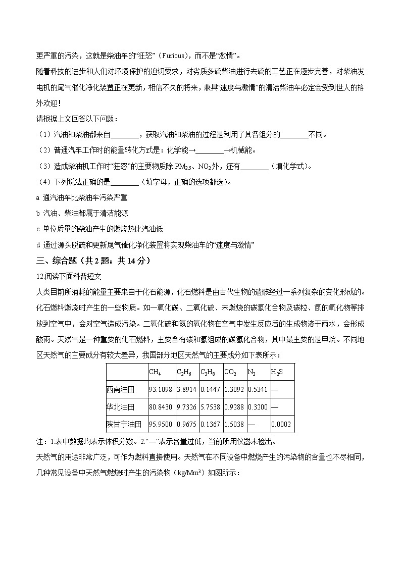 9.1 能源的综合利用（课件+教案+练习+导学案）03