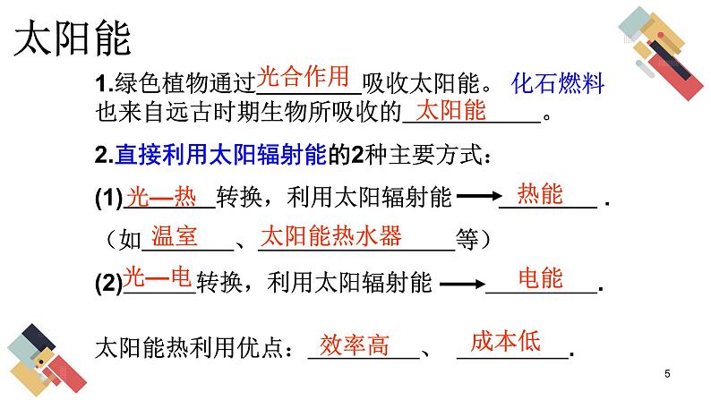 9.1 能源的综合利用（课件+教案+练习+导学案）05