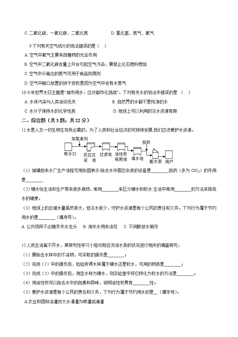 9.3 环境污染的防治（课件+教案+练习+导学案）02