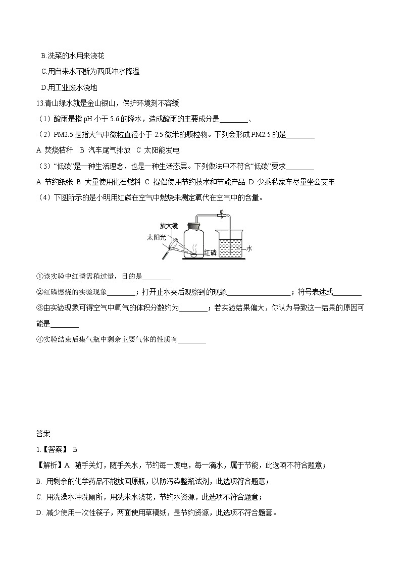 9.3 环境污染的防治（课件+教案+练习+导学案）03