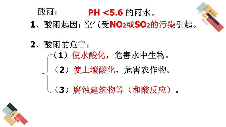 9.3 环境污染的防治（课件+教案+练习+导学案）04