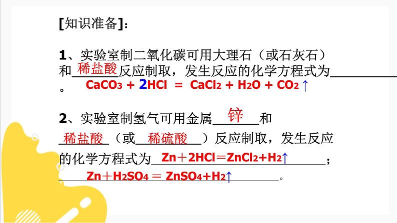 7.2 常见的酸和碱 课件第2页