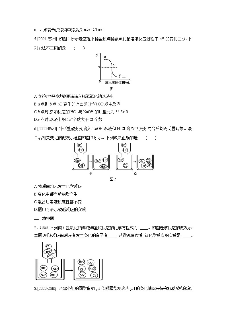 7.2常见的酸和碱  练习第2页