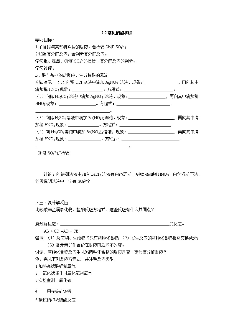 7.2常见的酸和碱  学案第1页