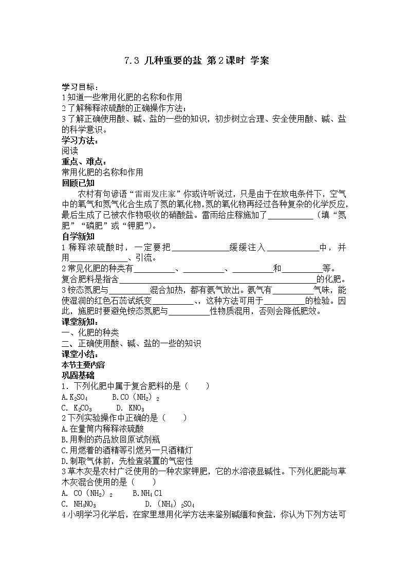 7.3 几种重要的盐 第2课时 学案第1页
