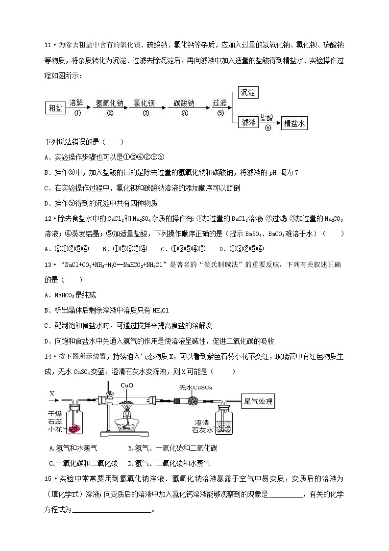 7.3 几种重要的盐 第2课时 练习第2页