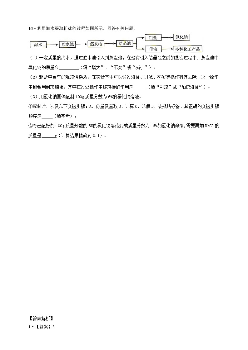 7.3 几种重要的盐 第2课时 练习第3页