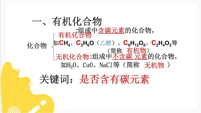 8.1 什么是有机化合物（课件+教案+练习+导学案）02