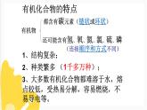 8.1 什么是有機化合物（課件+教案+練習(xí)+導(dǎo)學(xué)案）