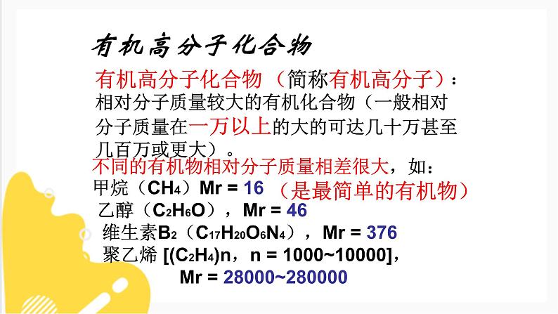 8.1 什么是有机化合物（课件+教案+练习+导学案）06