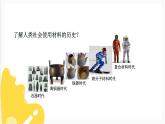 9.2 新型材料的研制（課件+教案+練習(xí)+導(dǎo)學(xué)案）