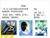 9.2 新型材料的研制（課件+教案+練習(xí)+導(dǎo)學(xué)案）