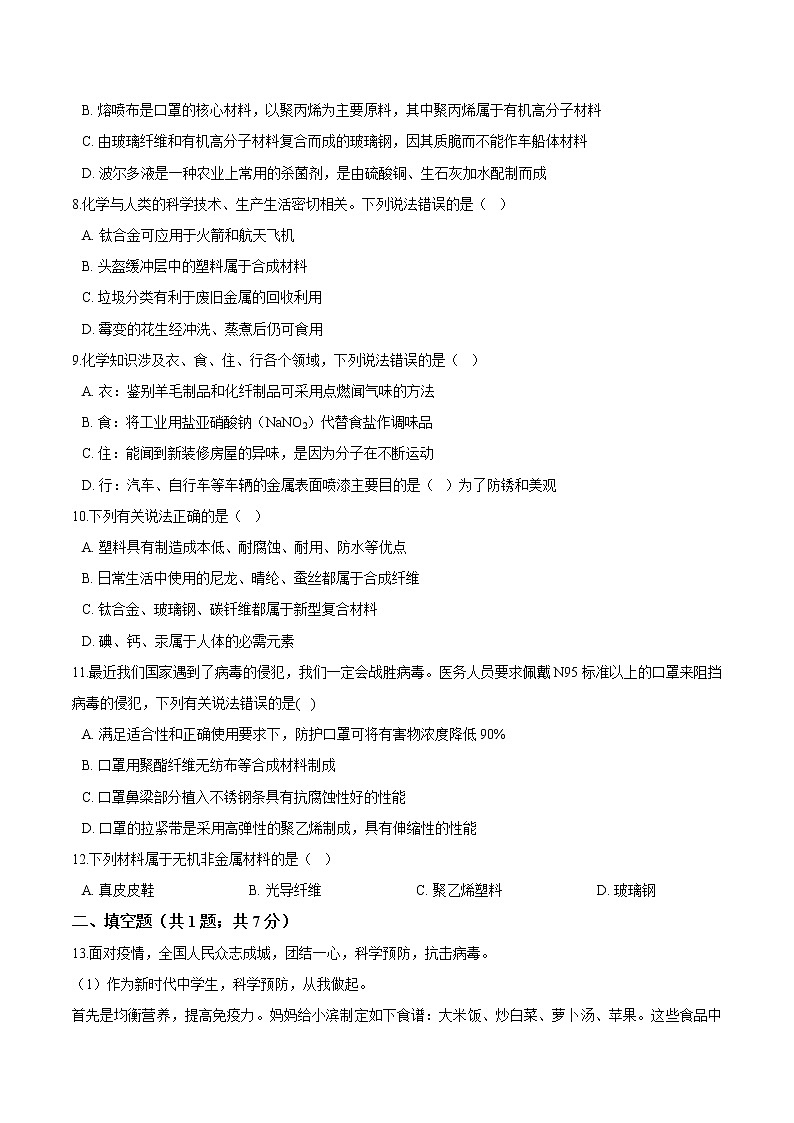 9.2 新型材料的研制（课件+教案+练习+导学案）02