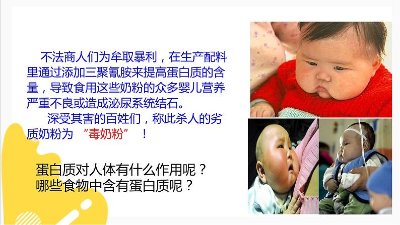 8.3 蛋白质和维生素（课件+教案+练习+导学案）02