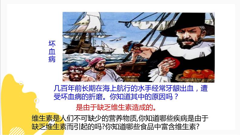 8.3 蛋白质和维生素（课件+教案+练习+导学案）03