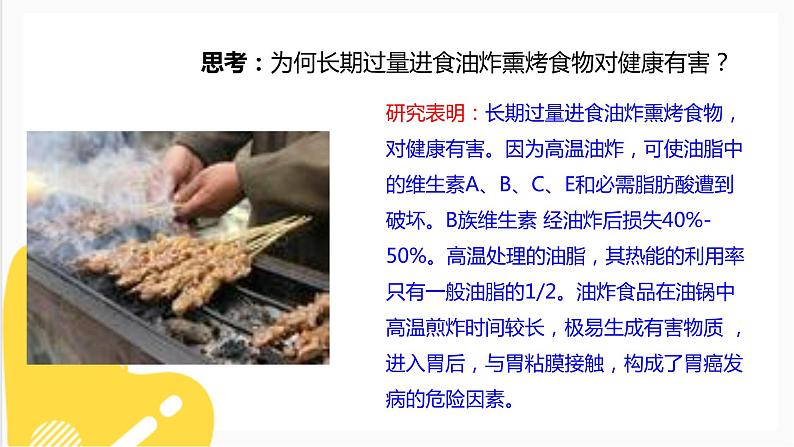 8.3 蛋白质和维生素（课件+教案+练习+导学案）04