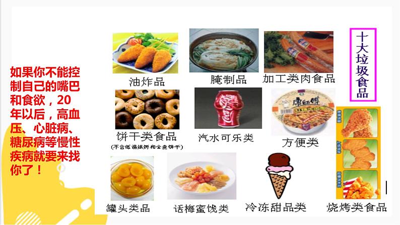 8.3 蛋白质和维生素（课件+教案+练习+导学案）05