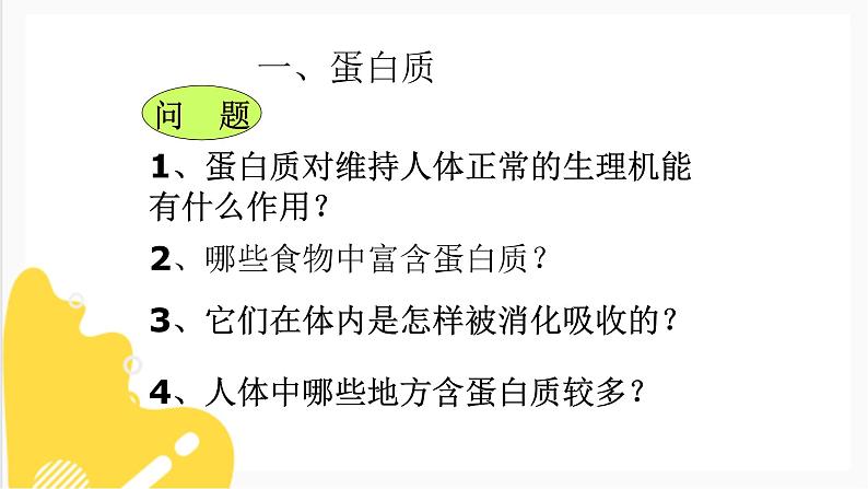 8.3 蛋白质和维生素（课件+教案+练习+导学案）06