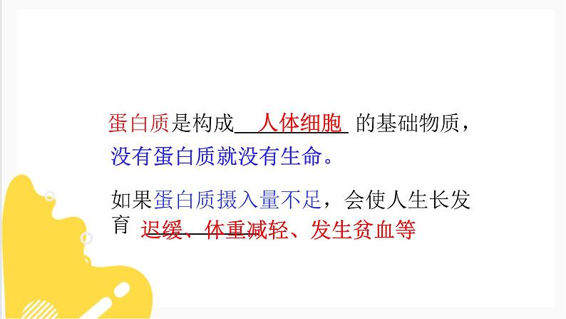 8.3 蛋白质和维生素（课件+教案+练习+导学案）07