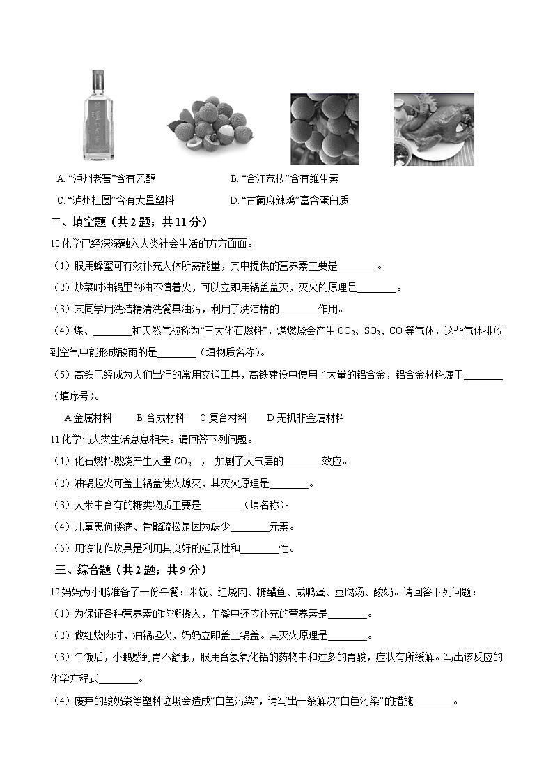 8.3 蛋白质和维生素（课件+教案+练习+导学案）02