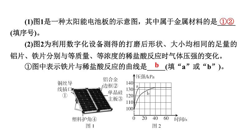 2022届中考化学综合复习  第2部分 专题9 以实验与探究为中心的综合应用题课件PPT第3页