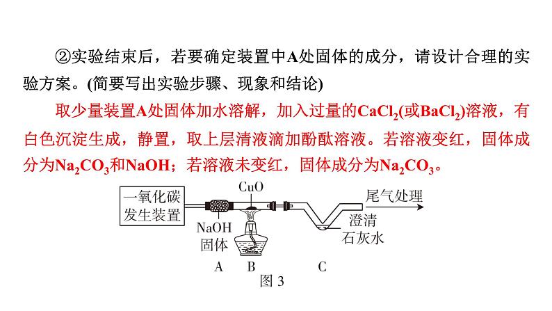 2022届中考化学综合复习  第2部分 专题9 以实验与探究为中心的综合应用题课件PPT第6页