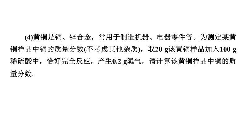 2022届中考化学综合复习  第2部分 专题9 以实验与探究为中心的综合应用题课件PPT第7页