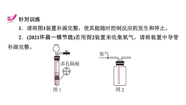 2022届中考化学综合复习 第2部分 专题6 画图题课件PPT第8页