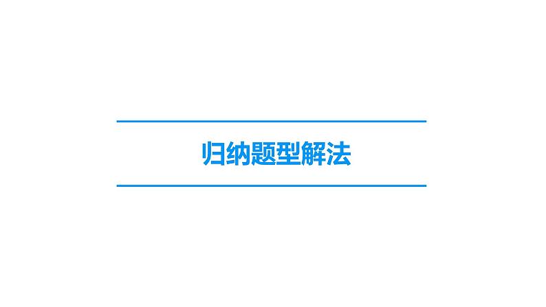 2022届中考化学综合复习  第2部分 专题4 物质的转化与推断课件PPT第3页