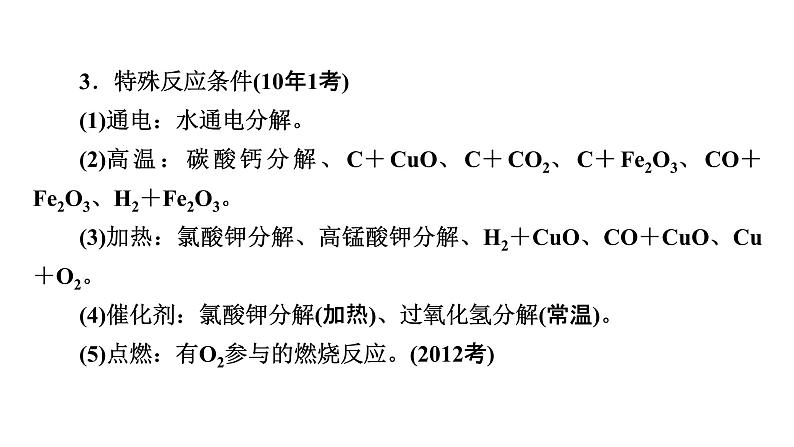 2022届中考化学综合复习  第2部分 专题4 物质的转化与推断课件PPT第8页