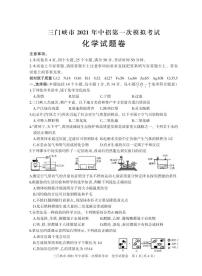 2021年河南省三门峡市中考一模化学试卷及答案